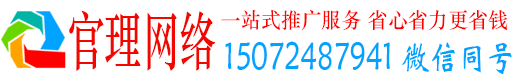 建华官理竞价推广